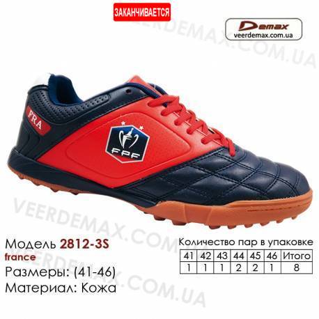 Кроссовки футбольные Demax 2812-3S сороконожки кожа - 41-46 Франция
