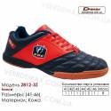 Кроссовки футбольные Demax 2812-3Я футзал кожа - 41-46 Франция