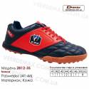 Кроссовки футбольные Demax 2812-3S сороконожки кожа - 41-46 Франция