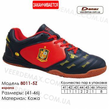 Кроссовки футбольные Demax 8011-5Z футзал 41-46 Испания
