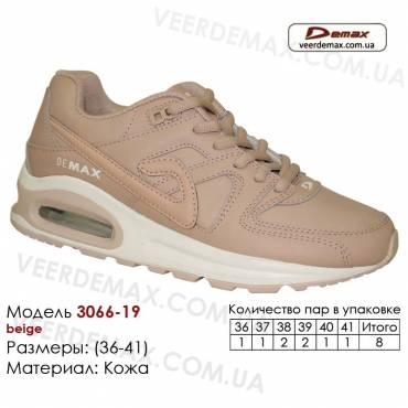 Кросівки Demax 36-41 шкіряні - 3066-19 бежевого кольору. Купити оптом в Одесі