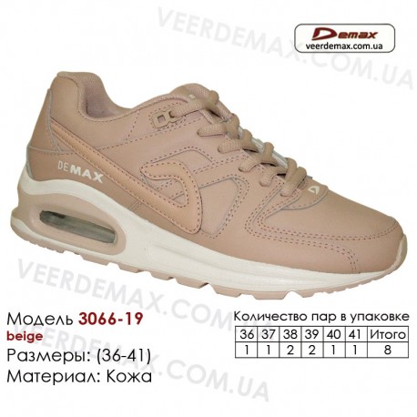 Кросівки Demax 36-41 шкіряні - 3066-19 бежевий