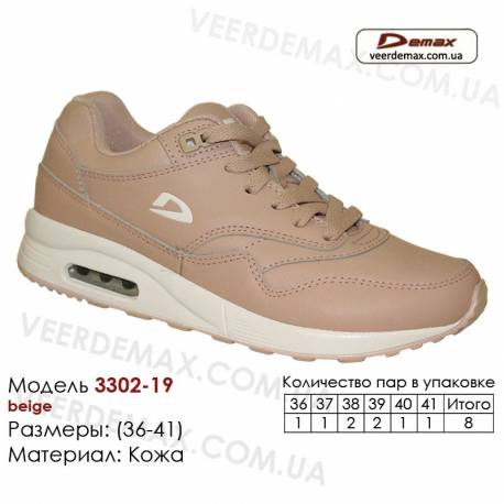 Кросівки Demax 36-41 шкіряні - 3302-19 бежевий
