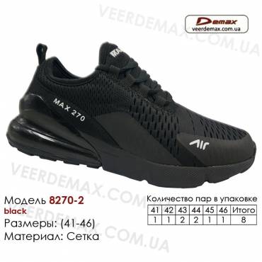 Кроссовки Demax 41-46 сетка - 8270-2 черные