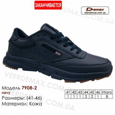 Купить кроссовки оптом кожаные в Одессе 41-46 Demax 7908-2 темно-синие