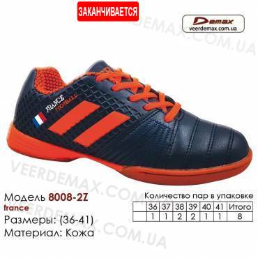 Кроссовки футбольные Demax футзал 36-41 кожа - 8008-2Z франция