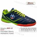 Кроссовки футбольные Demax футзал 36-41 кожа - 8009-3Z Франция