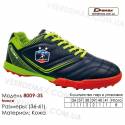 Кросівки футбольні Demax багатоніжки 36-41 шкіра - 8009-3S Франція