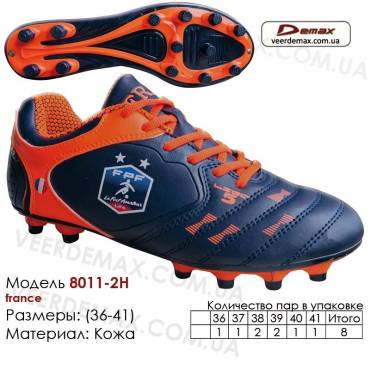 Кроссовки футбольные Demax 8011-2H шипы кожа - 36-41 Франция