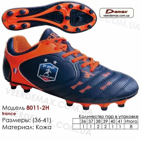 Кроссовки футбольные Demax 8011-2H шипы кожа - 36-41 Франция