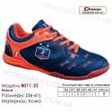 Кроссовки футбольные Demax 36-41 футзал кожа - 8011-2S Франция