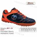 Кроссовки футбольные Demax 36-41 сороконожки кожа - 8011-2S Франция