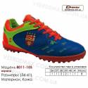Кроссовки футбольные Demax сороконожки 36-41 кожа -8011-10Z Испания
