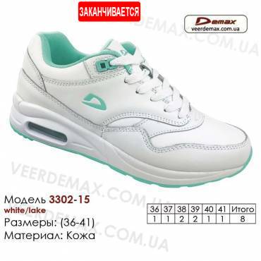 Купить кроссовки кожаные в Одессе 36-41 Demax 3302-15 белые