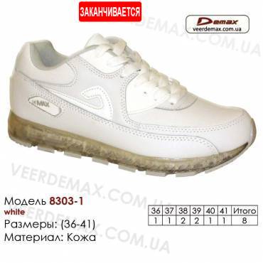 Кросівки Demax 36-41 шкіряні - 8303-1 білі