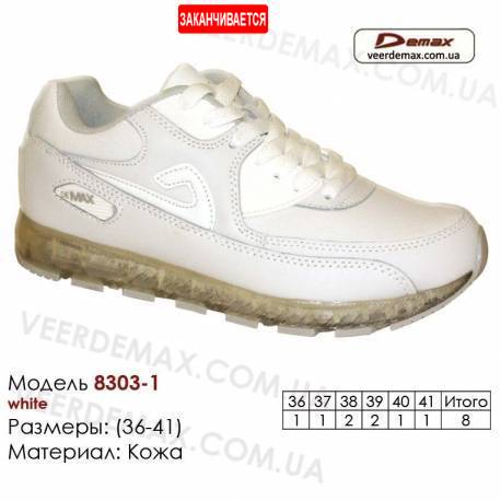 Кроссовки Demax 36-41 кожа - 8303-1 белые