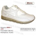 Кросівки Demax 36-41 шкіряні - 8303-1 білі