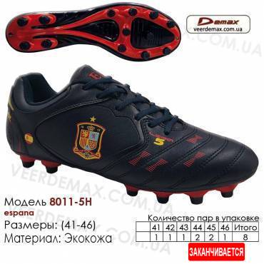Кроссовки футбольные Demax шипы 41-46 кожа - 8011-5H Испания