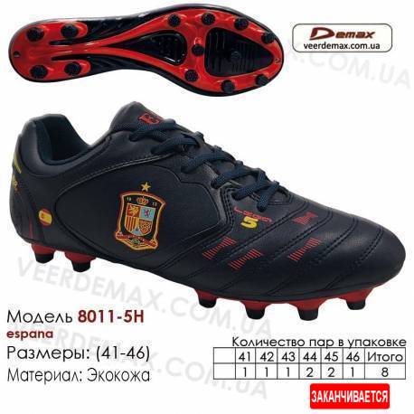 Кросівки футбольні Demax шипи 41-46 шкіра - 8011-5H Іспанія