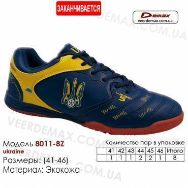 Футбольні кросівки Demax футзал 41-46 шкіряні - 8011-8Z Україна. Купити кросівки в Одесі.