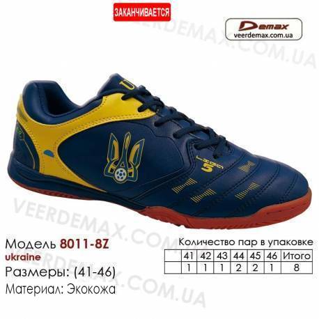 Кроссовки футбольные Demax футзал 41-46 кожа - 8011-8Z Украина. Купить кроссовки в Одессе.