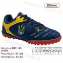 Кроссовки футбольные Demax сороконожки 41-46 кожа - 8011-8S Украина. Купить кроссовки в Одессе.