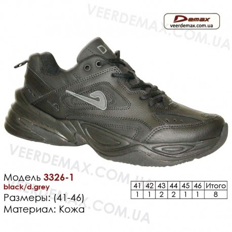 Кросівки Demax 41-46 шкіряні - 3326-1 чорні, темно-сірі