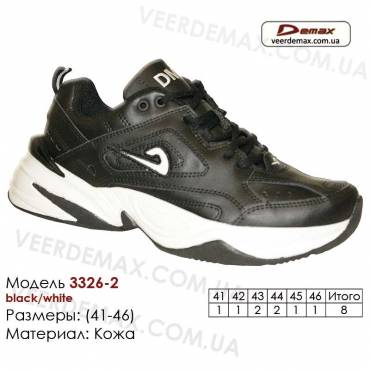 Кроссовки Demax 41-46 кожа - 3326-2 черные, белые