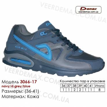 Кроссовки Demax 36-41 кожа - 3066-17 темно-синие,  темно-серые, синие. Купить спортивную обувь.
