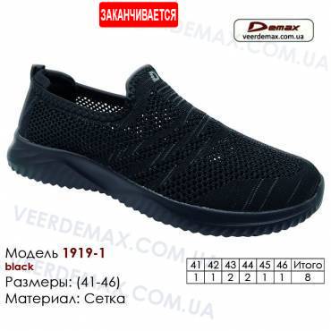 Кроссовки Demax 41-46 сетка - 1919-1 черные