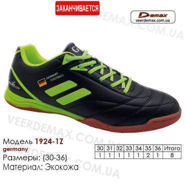 Кроссовки футбольные Demax 30-36 футзал кожа - 8011-1Z Германия