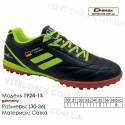 Кроссовки футбольные Demax 30-36 сороконожки кожа - 8011-1S Германия