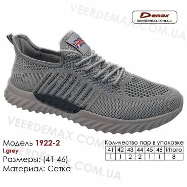 Кроссовки Demax 41-46 сетка - 1922-2 светло-серые