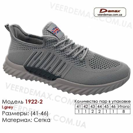 Кроссовки Demax 41-46 сетка - 1922-2 светло-серые