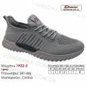 Кроссовки Demax 41-46 сетка - 1922-2 светло-серые