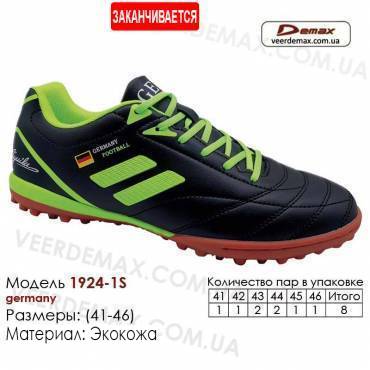 Кроссовки футбольные Demax 41-46 сороконожки кожа - 1924-1S Германия