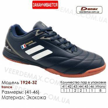 Кроссовки футбольные Demax 41-46 футзал кожа - 1924-3Z Франция