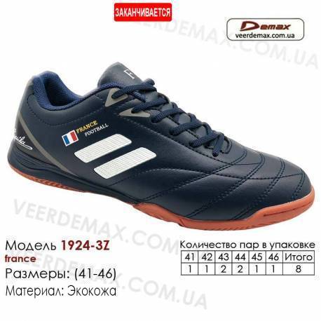 Кроссовки футбольные Demax 41-46 футзал кожа - 1924-3Z Франция