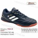 Кроссовки футбольные Demax 41-46 футзал кожа - 1924-3Z Франция