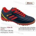 Кроссовки футбольные Demax сороконожки 30-36 кожа - 1924-5S Испания