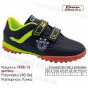 Кроссовки футбольные Demax 30-36 сороконожки кожа - 1925-1S Германия
