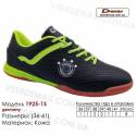 Кроссовки футбольные Demax 36-41 сороконожки кожа - 1925-1S Германия