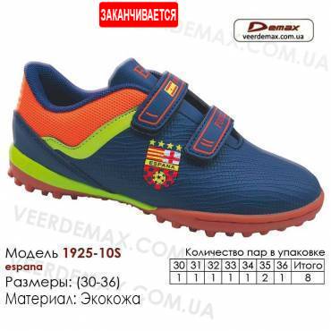 Кроссовки футбольные Demax сороконожки 30-36 кожа -1925-10S Испания