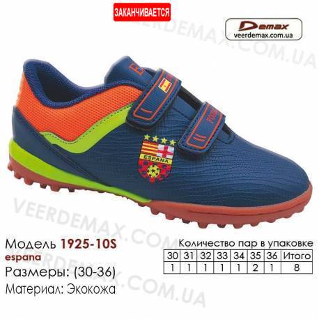 Кроссовки футбольные Demax сороконожки 30-36 кожа -1925-10S Испания