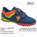 Кроссовки футбольные Demax сороконожки 30-36 кожа -1925-10S Испания