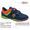 Кроссовки футбольные Demax футзал 30-36 кожа -1925-10Z Испания