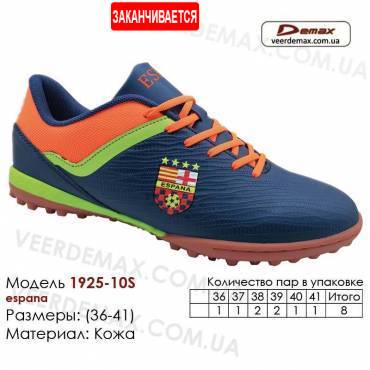 Кросівки футбольні Demax багатоніжки 36-41 шкіра -1925-10С Іспанія