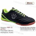 Кроссовки футбольные Demax 36-41 футзал кожа - 1927-1Z Германия