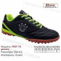 Кроссовки футбольные Demax 36-41 сороконожки кожа - 1927-1S Германия