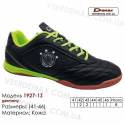 Кроссовки футбольные Demax 41-46 футзал кожа - 1927-1Z Германия